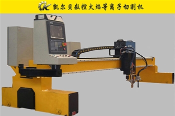 A型數(shù)控火焰等離子切割機(jī)