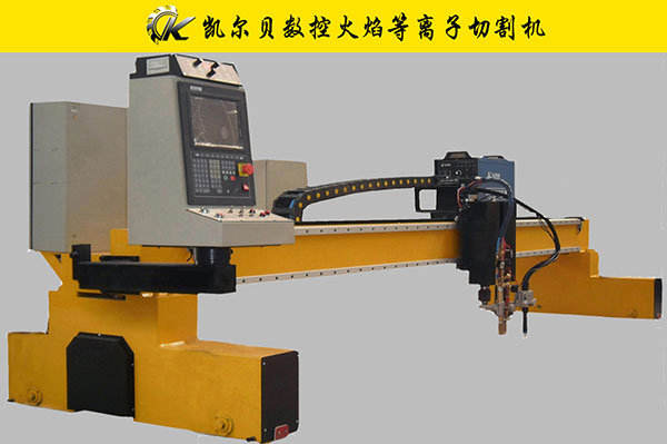 A型數(shù)控火焰等離子切割機