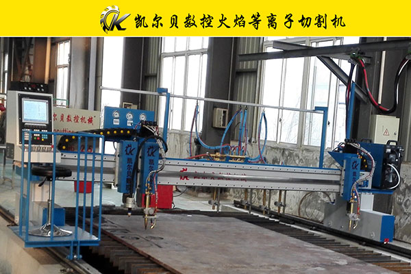 C型數(shù)控火焰等離子直條切割機(jī)