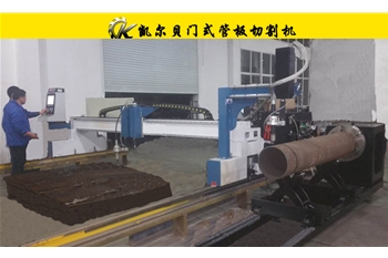 龍門(mén)式板管切割機(jī)