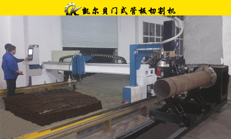 龍門(mén)式板管切割機(jī)