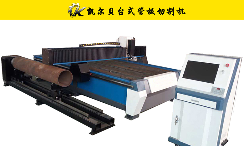 臺式管板切割機