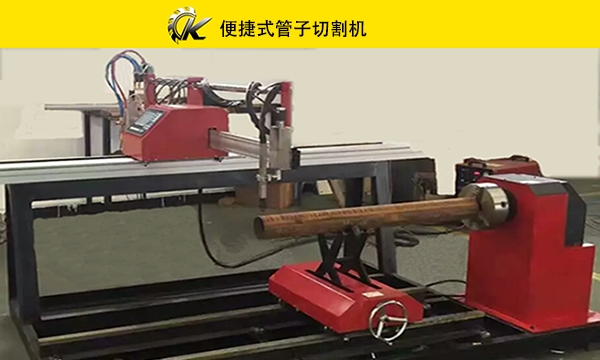 便捷式管子切割機(jī)