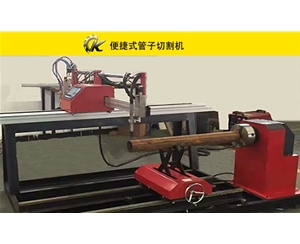 便捷式管子切割機(jī)