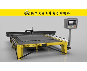 A型臺(tái)式數(shù)控切割機(jī)