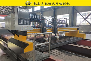B型數(shù)控火焰切割機(jī)