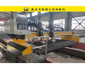 B型數(shù)控火焰切割機(jī)