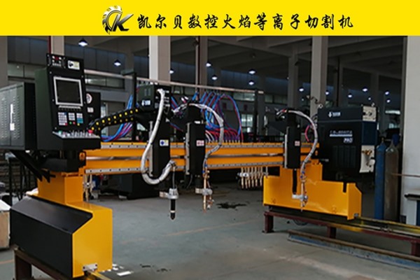 B型數(shù)控火焰等離子切割機(jī)