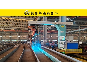 板肋機(jī)器人自動(dòng)焊接