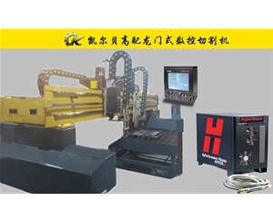 C型數(shù)控等離子切割機(jī)